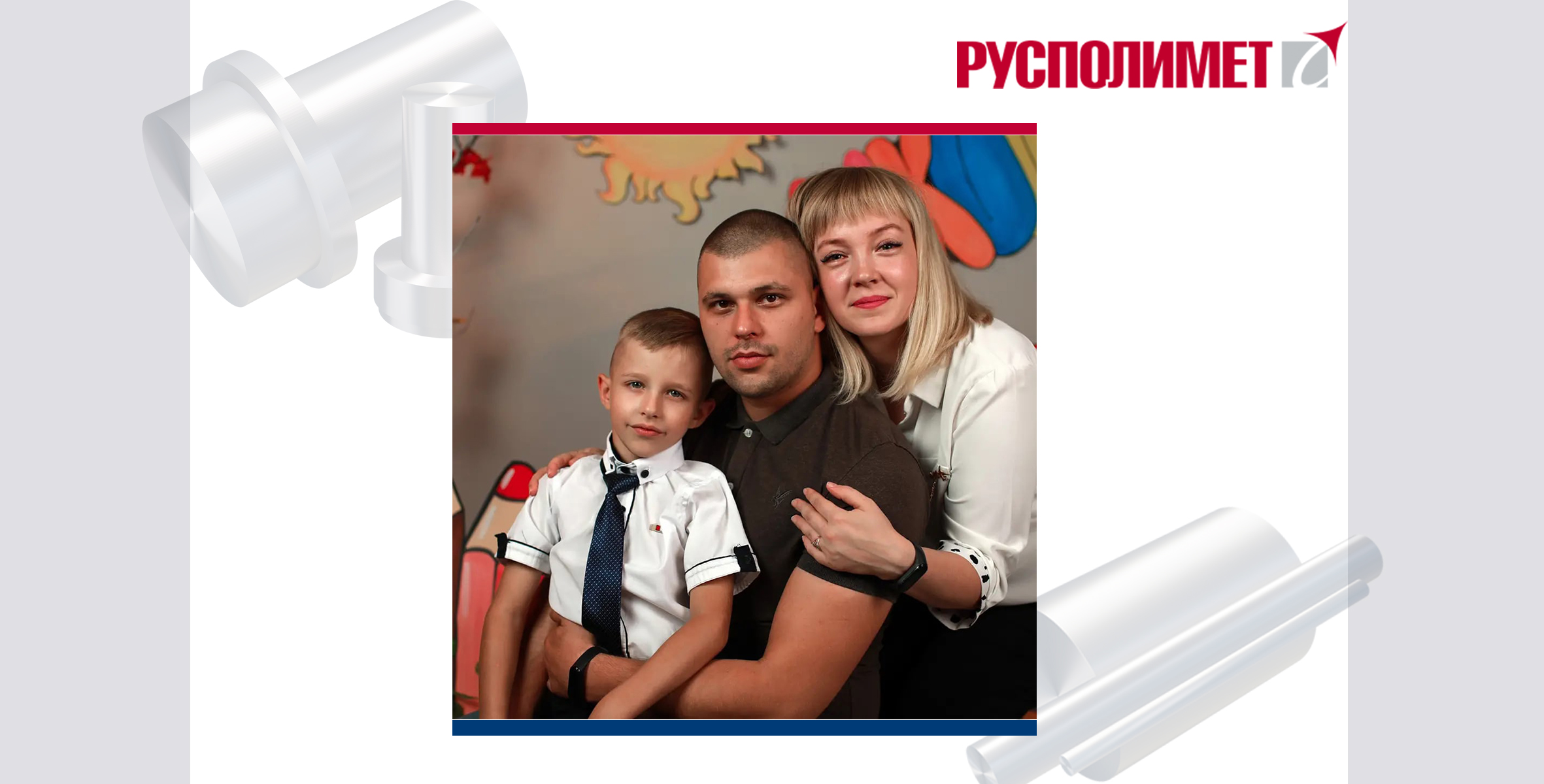 В последнее время в Русполимет особое внимание уделяется нематериальной поддержке сотрудников и их детей.