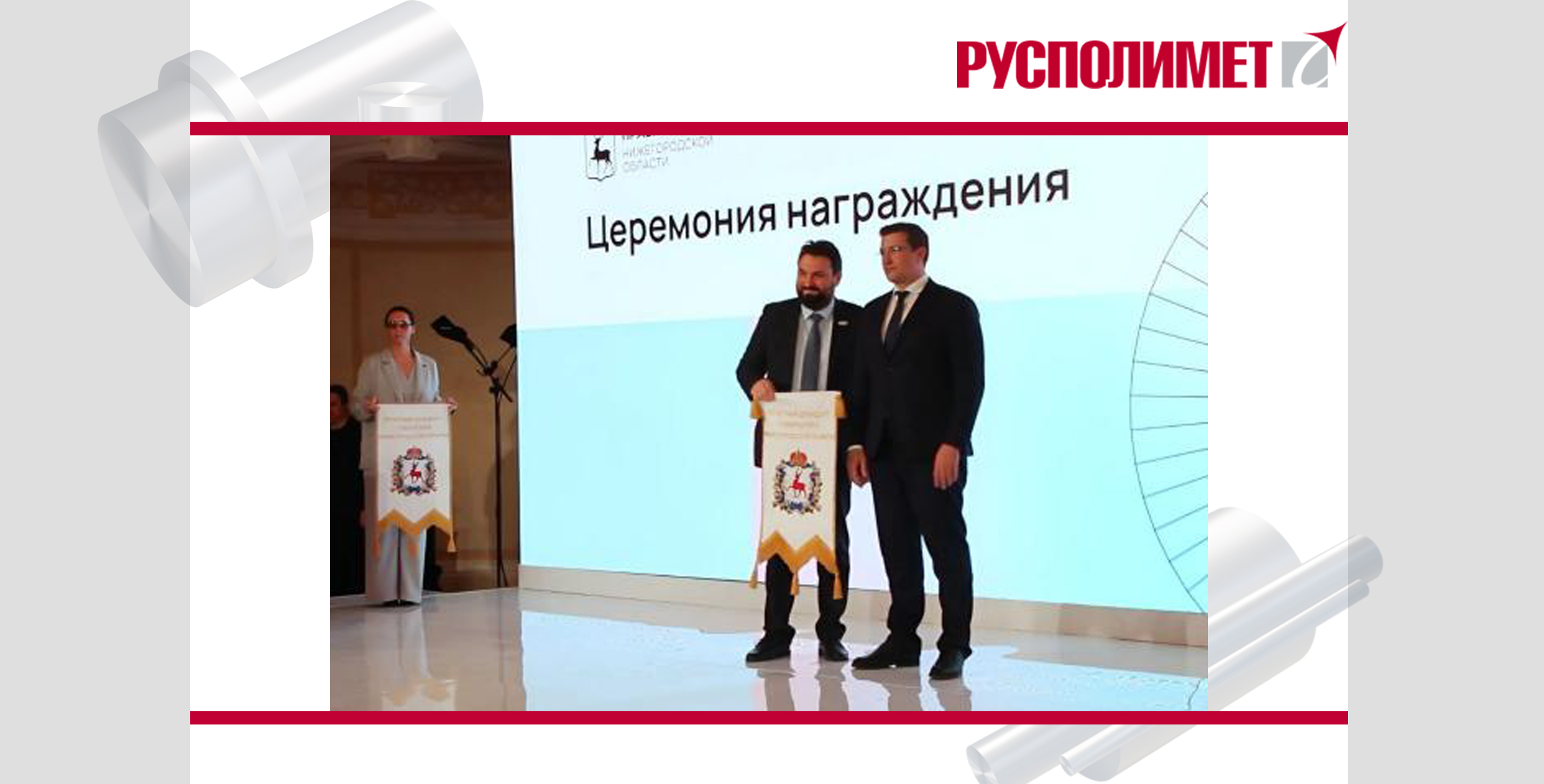 RUSPOLIMET WAS AWARDED THE HONORARY STANDARD OF THE GOVERNOR